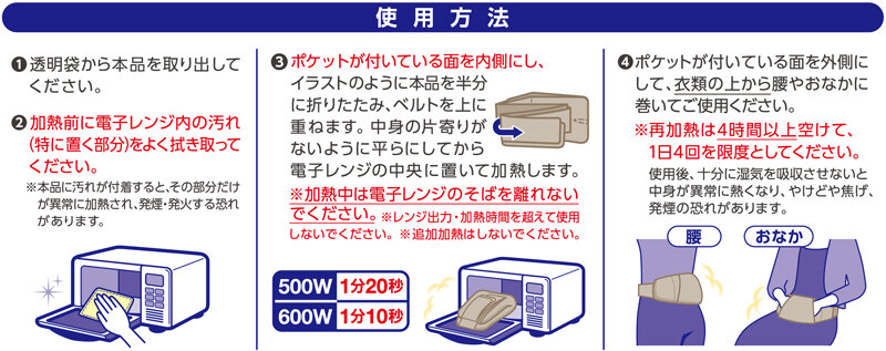 腰おなか2wayホット使用方法