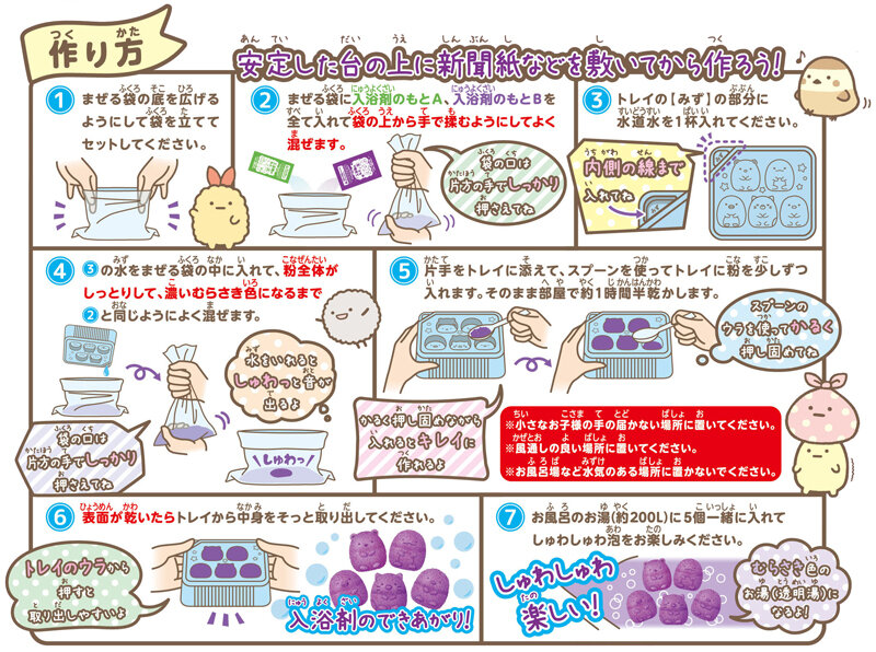 すみっコぐらし5キャラクター・作り方